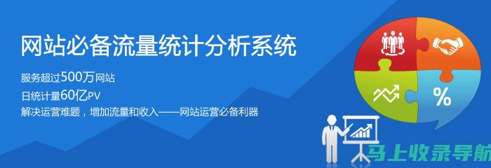 cnzz站长统计工具助力网站优化：数据驱动的秘诀