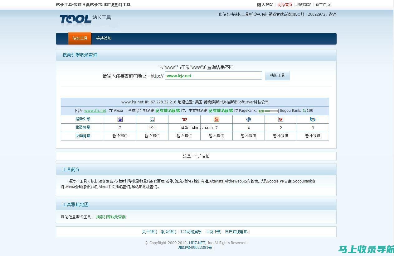 快速获取站长工具软件下载链接的诀窍