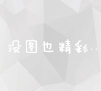 掌握谷歌SEO运营秘籍，轻松实现网站流量增长